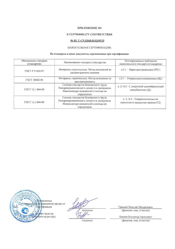 Сертификат соответствия страница 3